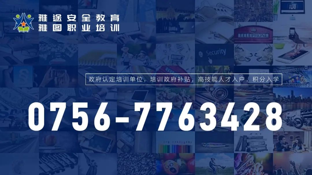 珠海金灣三灶紅旗電工焊工叉車培訓