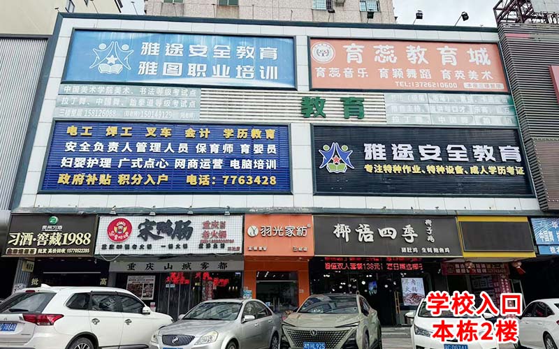 珠海金灣三灶紅旗電工焊工叉車培訓(xùn)