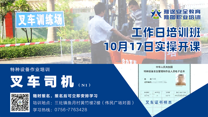 珠海金灣三灶紅旗電工焊工叉車培訓