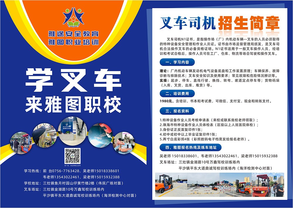 珠海金灣三灶紅旗電工焊工叉車培訓(xùn)