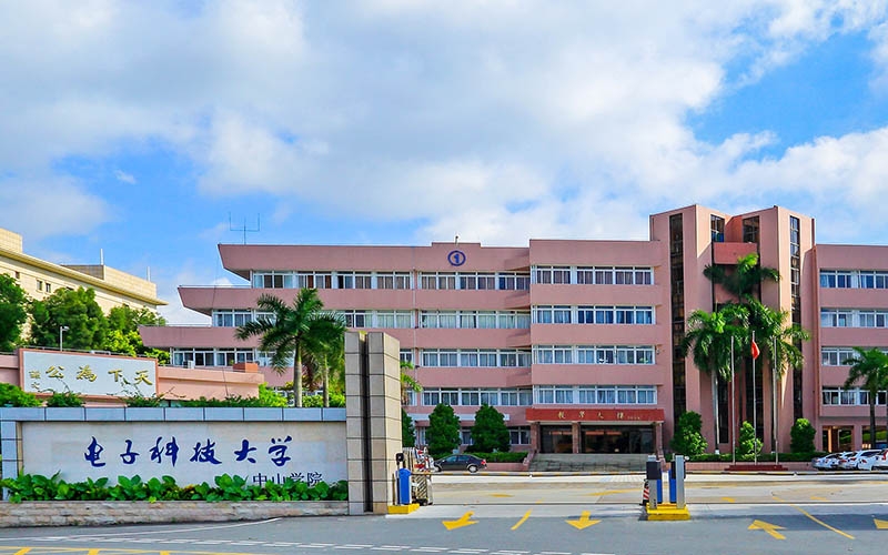 電子科技大學中山學院2025年成人高等學歷繼續教育（成人高考）招生簡章