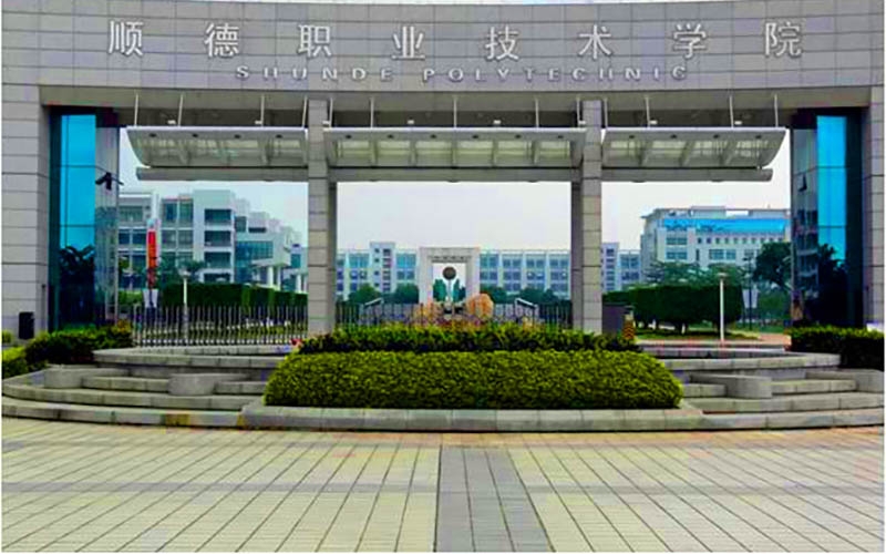 順德職業技術學院2025年高等學歷繼續教育成人高考招生簡章